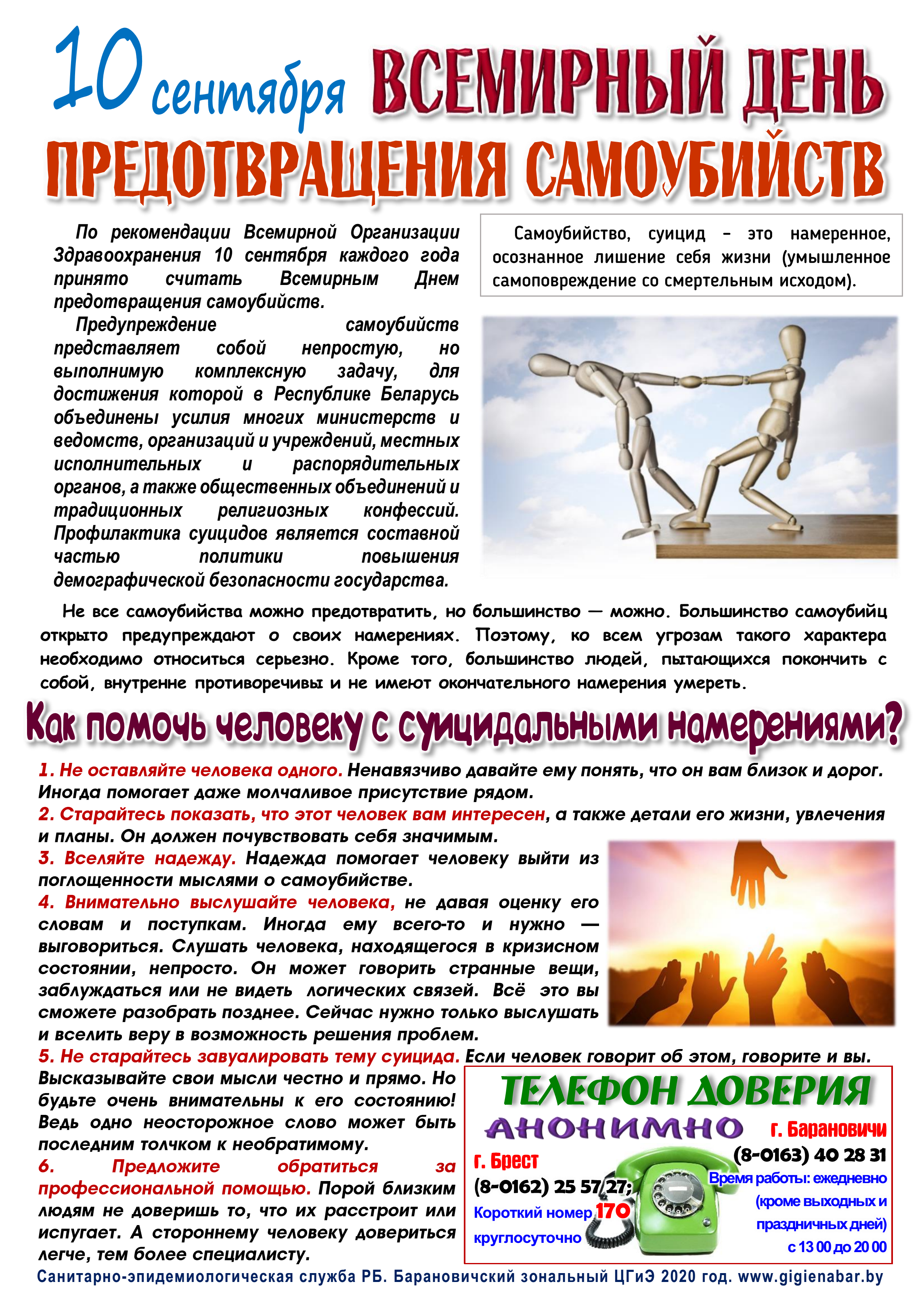 Единый день безопасности