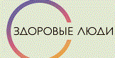 Портал Здоровые люди